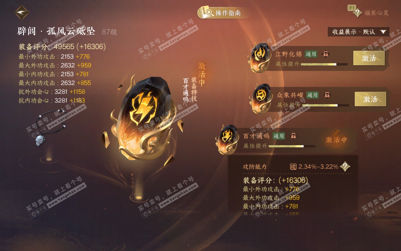 NSH328894逆水寒手游账号详情图39