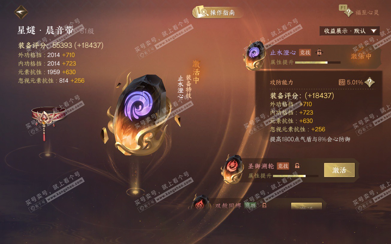 NSH328894逆水寒手游账号详情图37