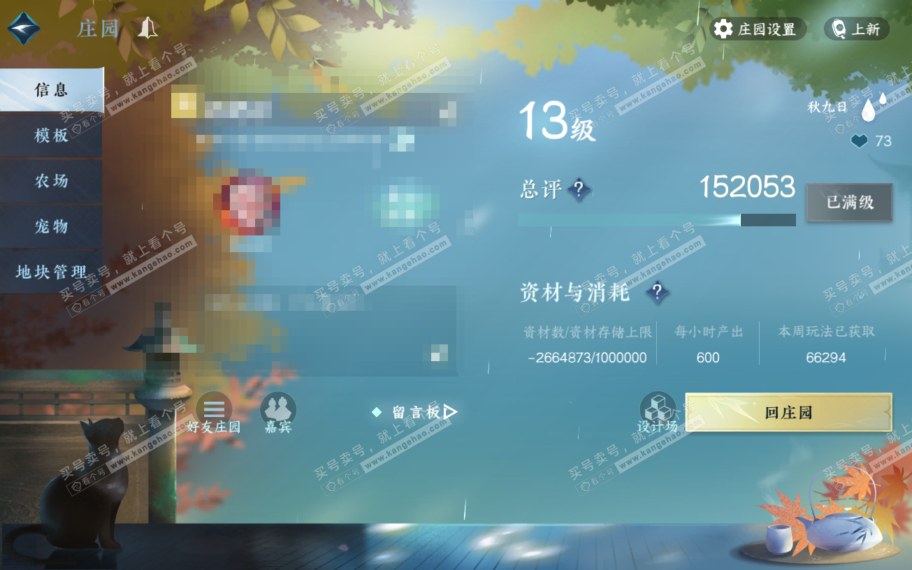 NSH328894逆水寒手游账号详情图42