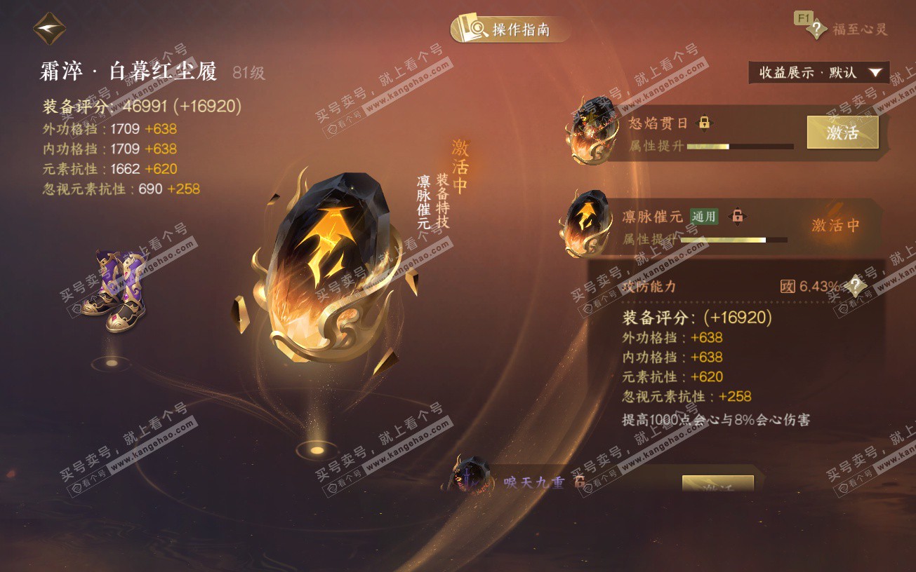 NSH328894逆水寒手游账号详情图38