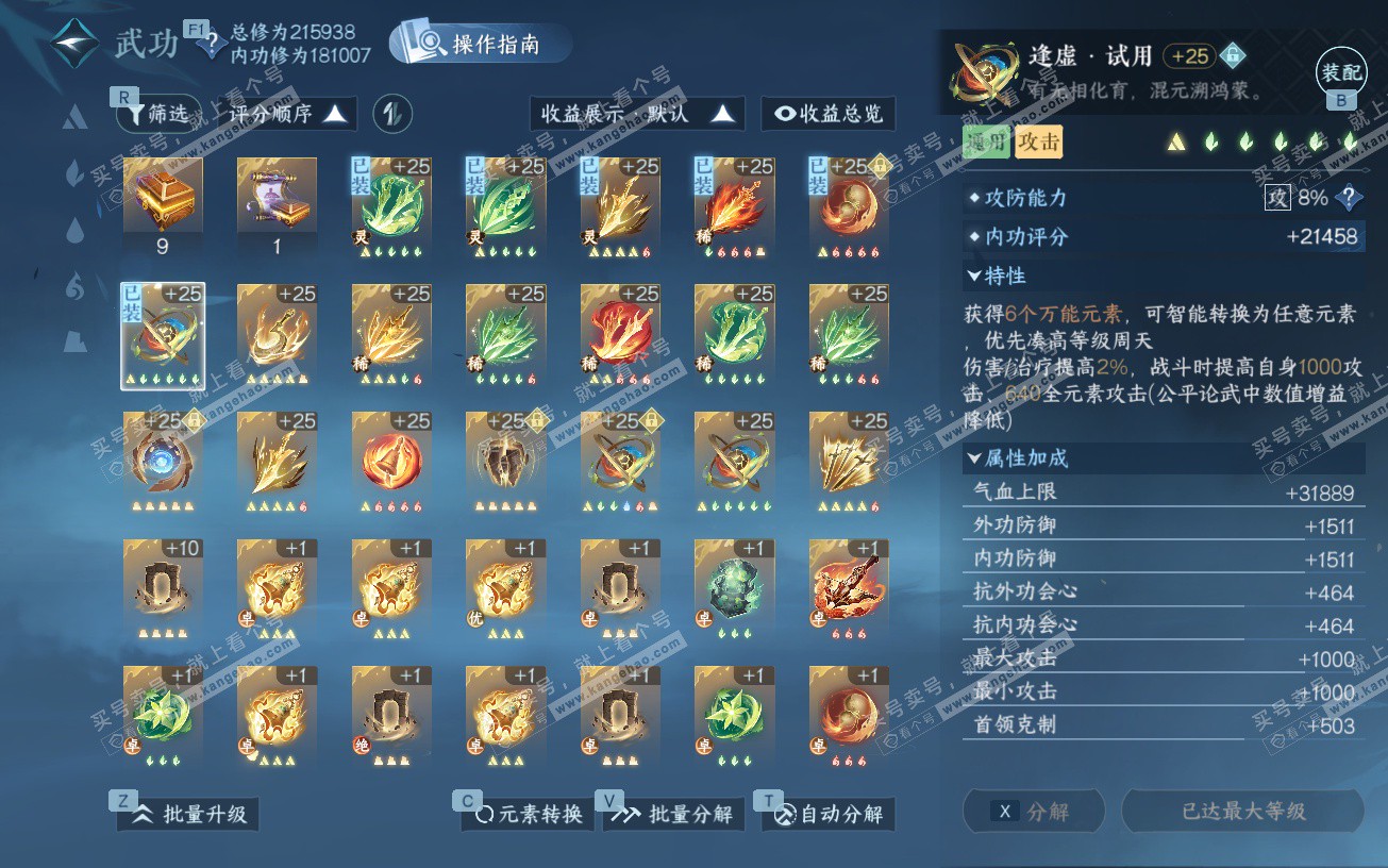 NSH328894逆水寒手游账号详情图32