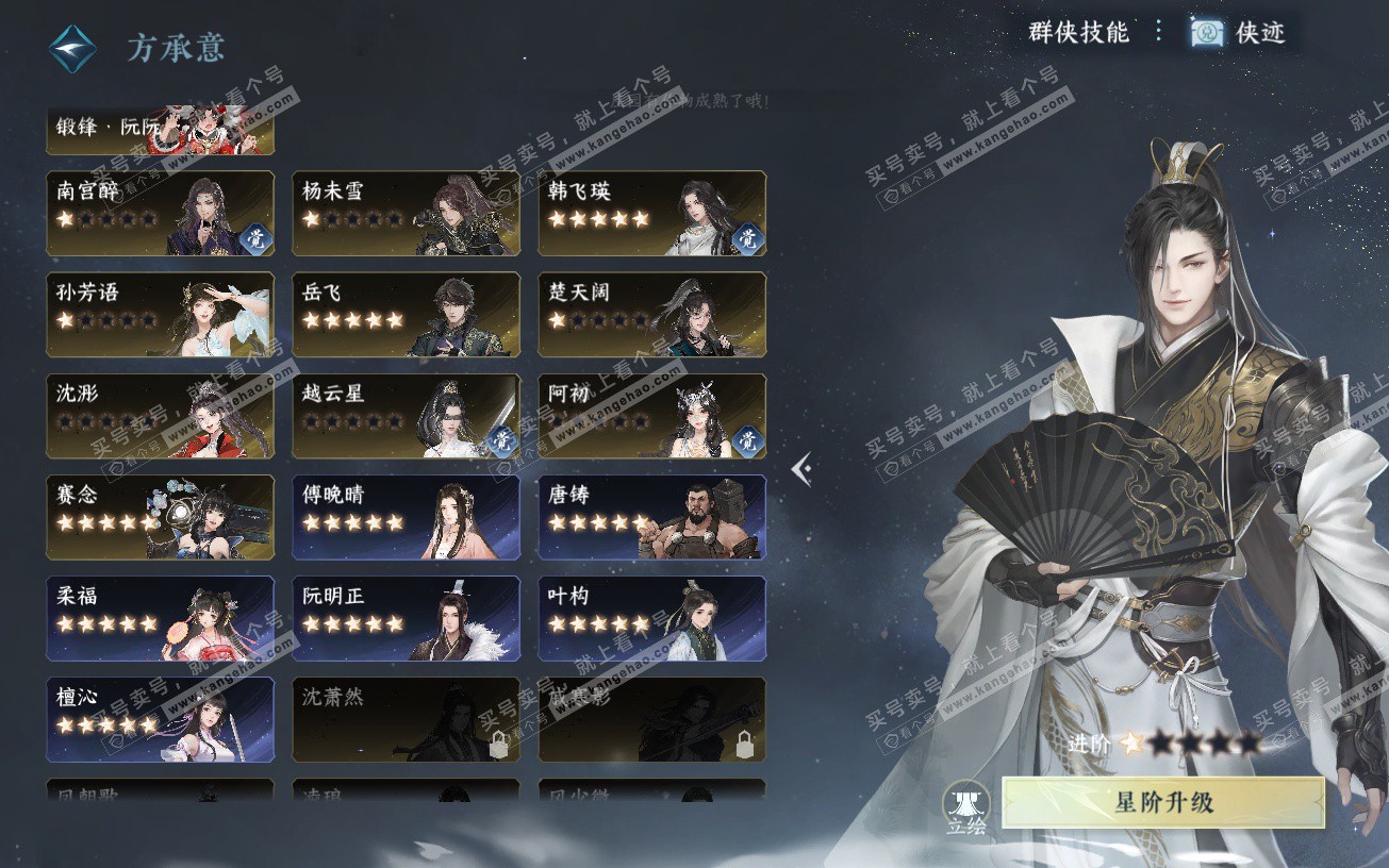 NSH328894逆水寒手游账号详情图41