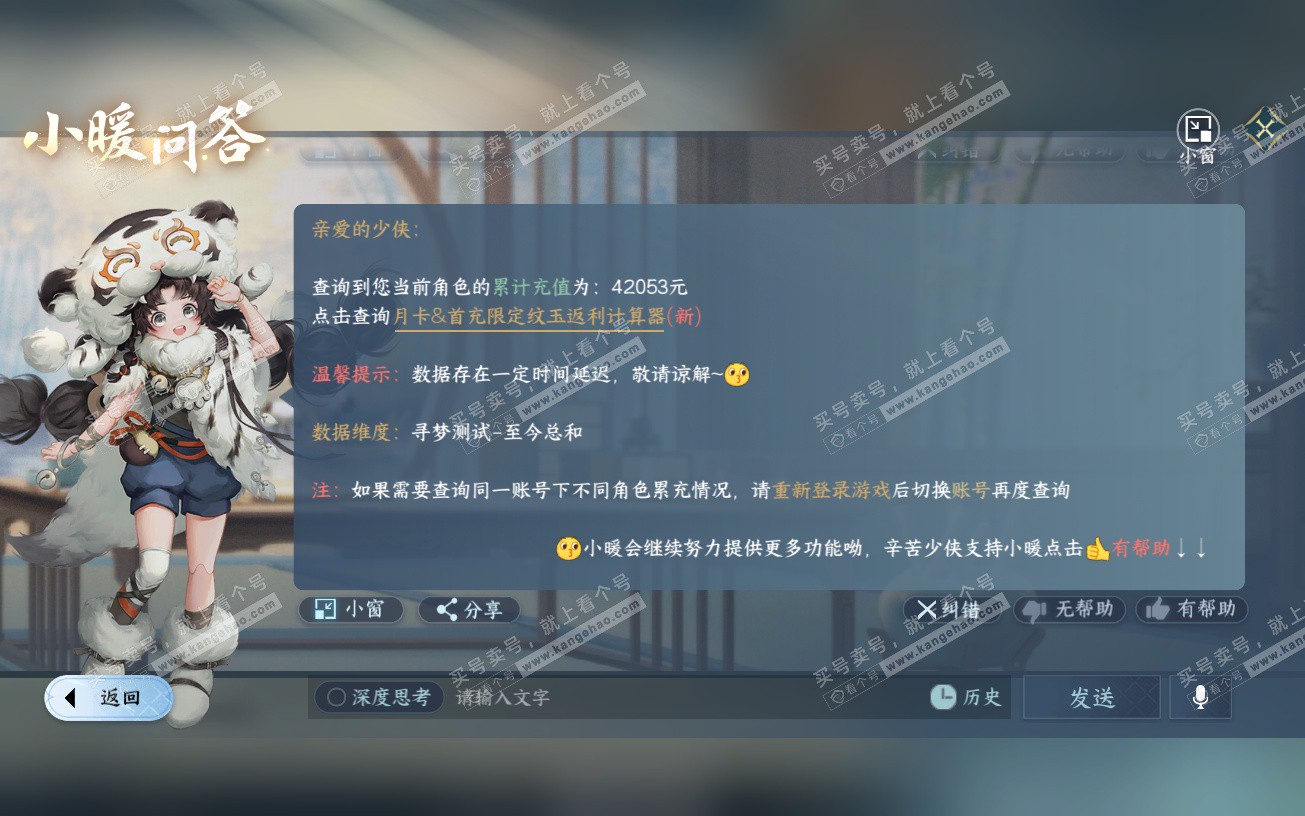 NSH328894逆水寒手游账号详情图46