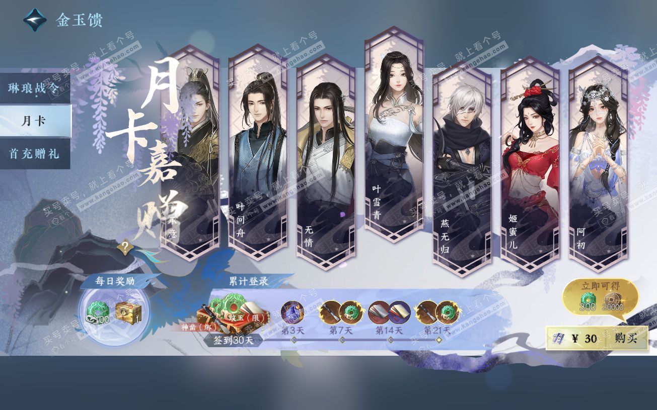 NSH328894逆水寒手游账号详情图44