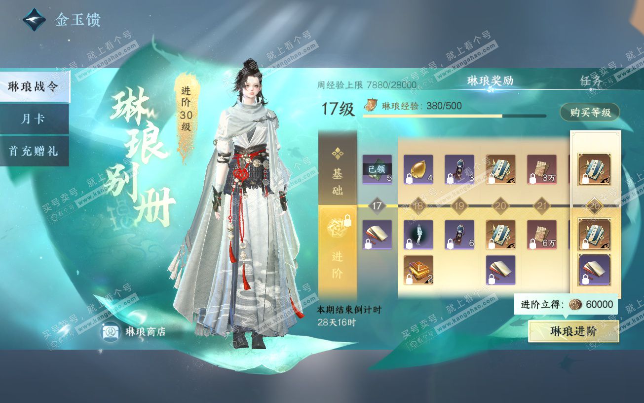 NSH328894逆水寒手游账号详情图43