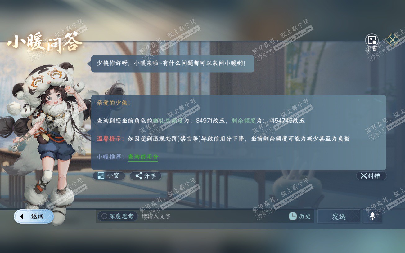 NSH328894逆水寒手游账号详情图45