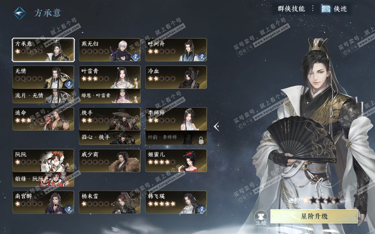 NSH328894逆水寒手游账号详情图40