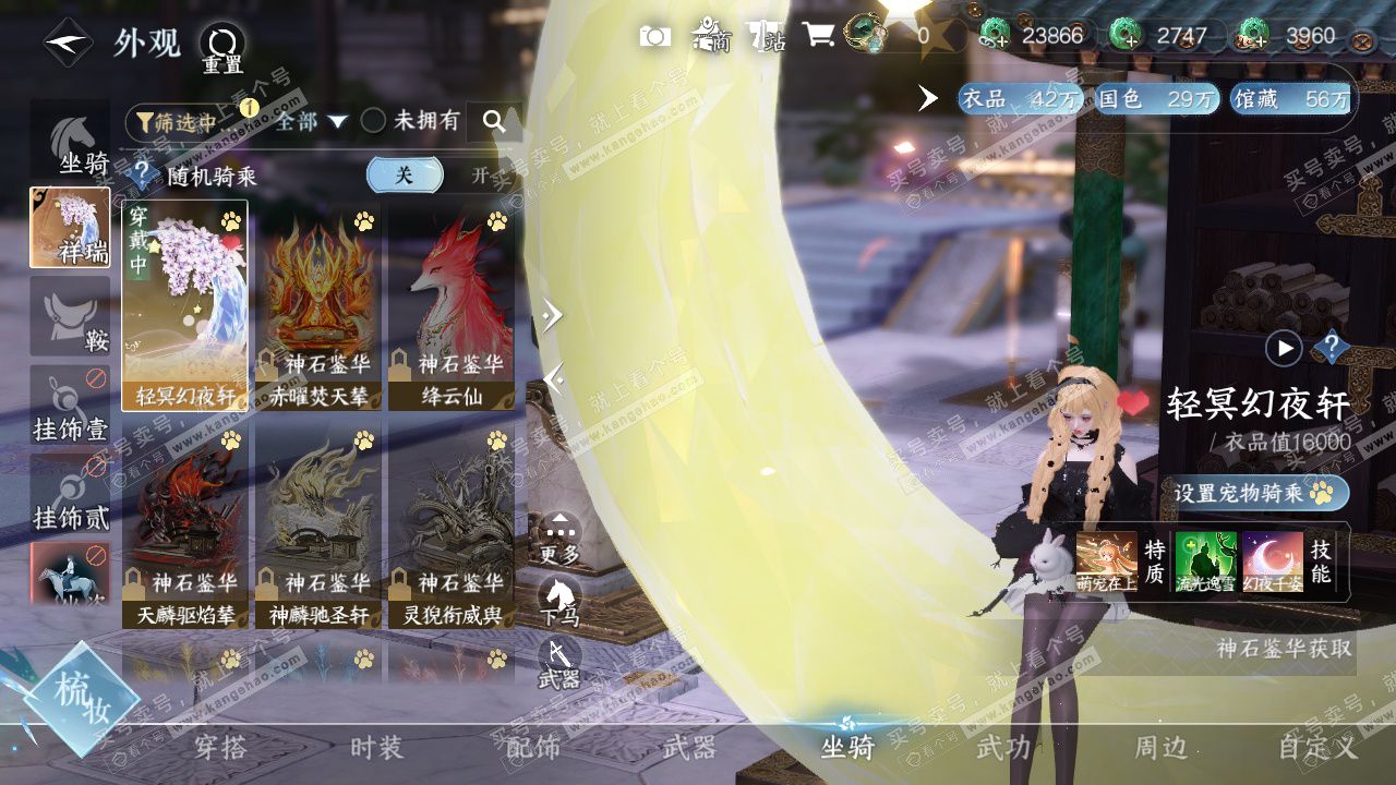 NSH328955逆水寒手游账号详情图13