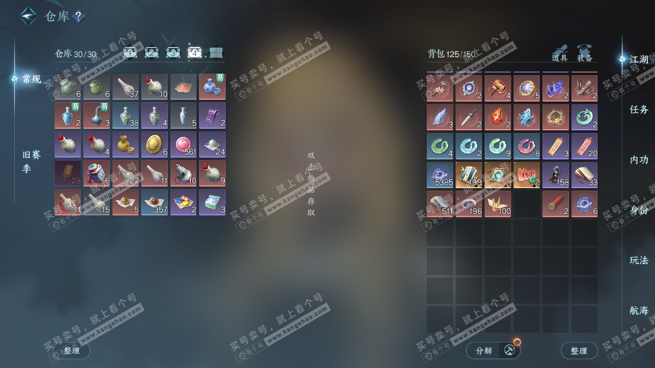 NSH328955逆水寒手游账号详情图4