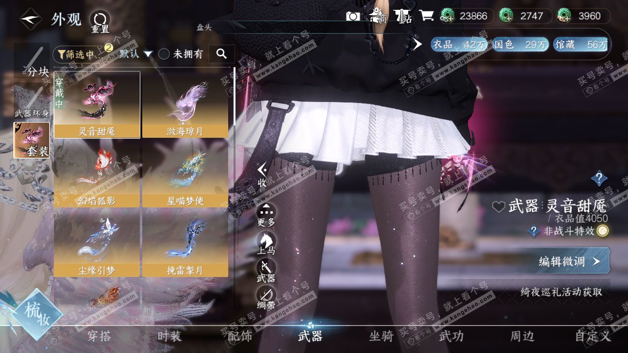 NSH328955逆水寒手游账号详情图12