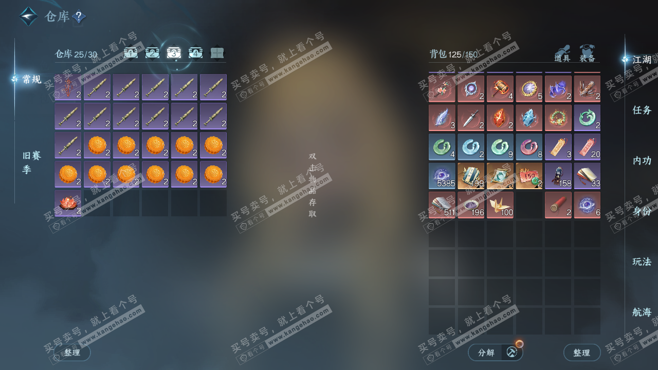 NSH328955逆水寒手游账号详情图3