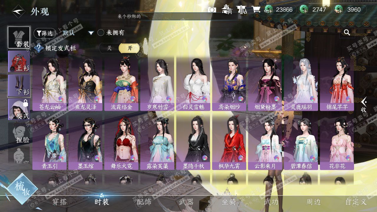 NSH328955逆水寒手游账号详情图25