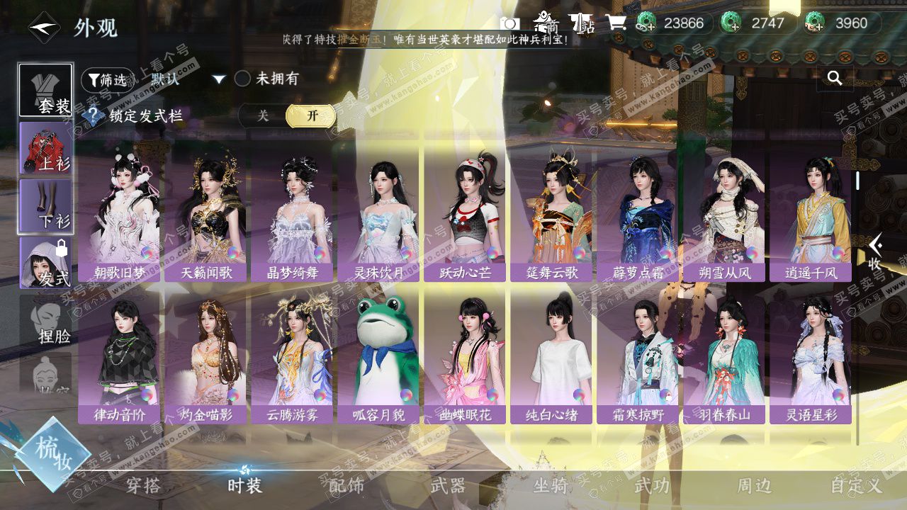 NSH328955逆水寒手游账号详情图23