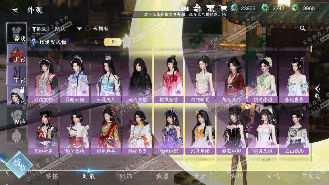 NSH328955逆水寒手游账号详情图20