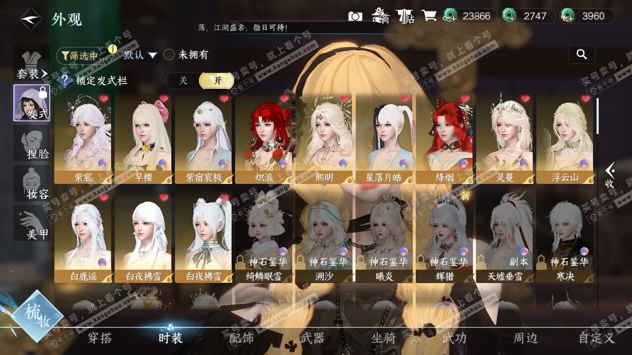 NSH328955逆水寒手游账号详情图8