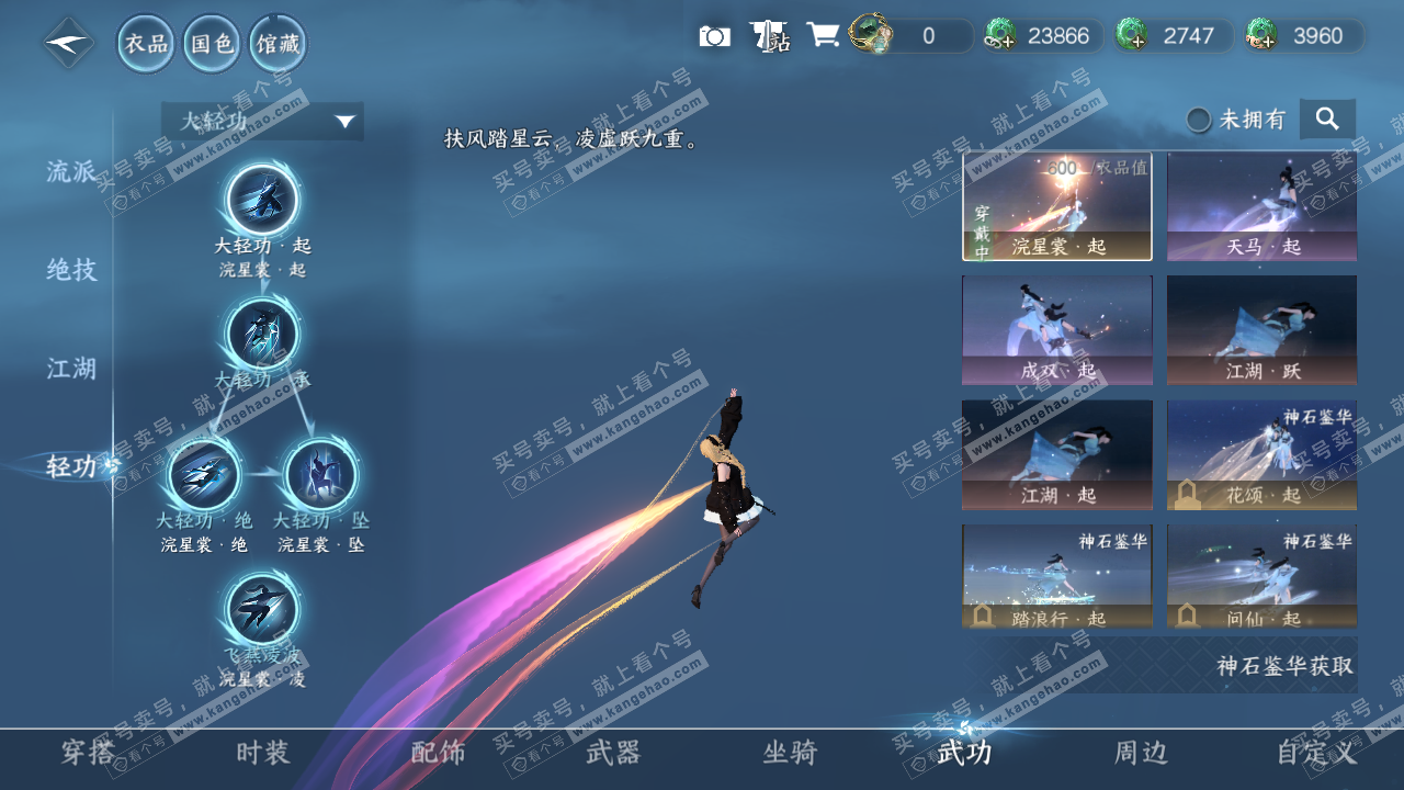 NSH328955逆水寒手游账号详情图14