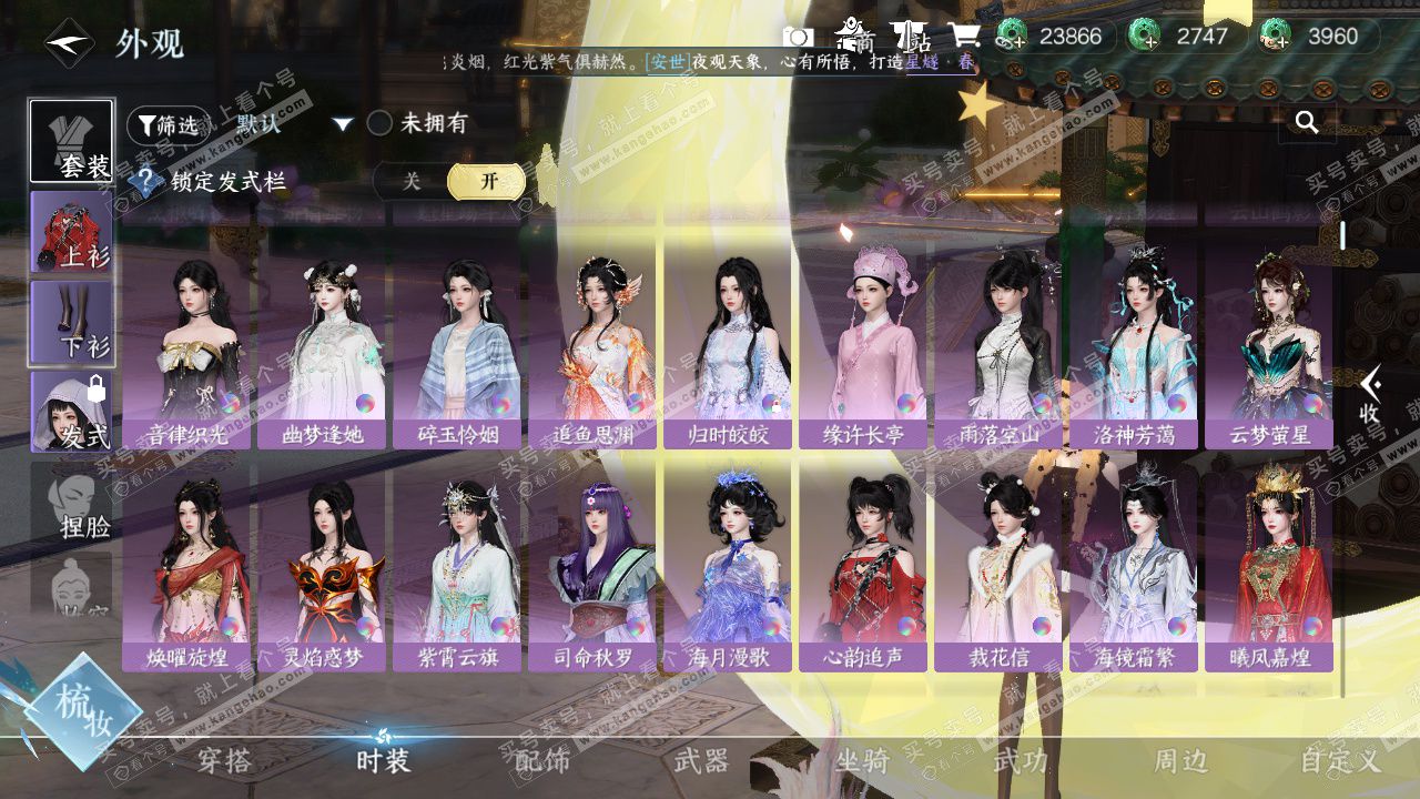 NSH328955逆水寒手游账号详情图21