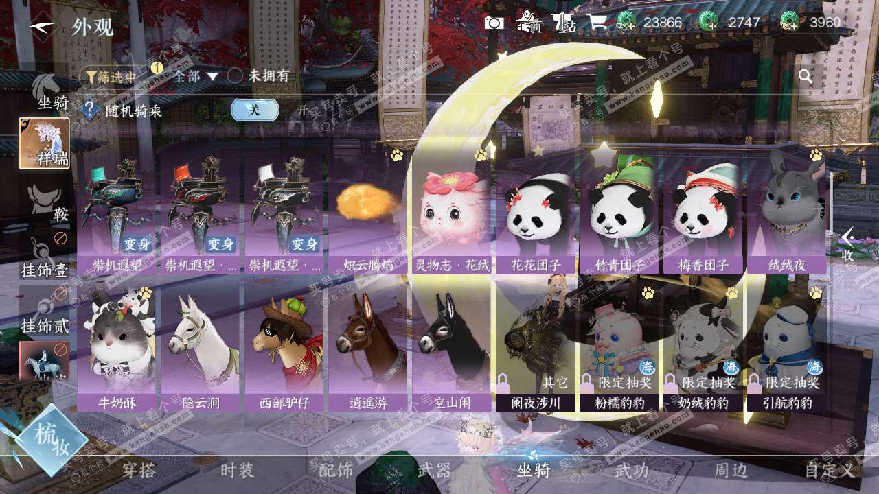 NSH328955逆水寒手游账号详情图17