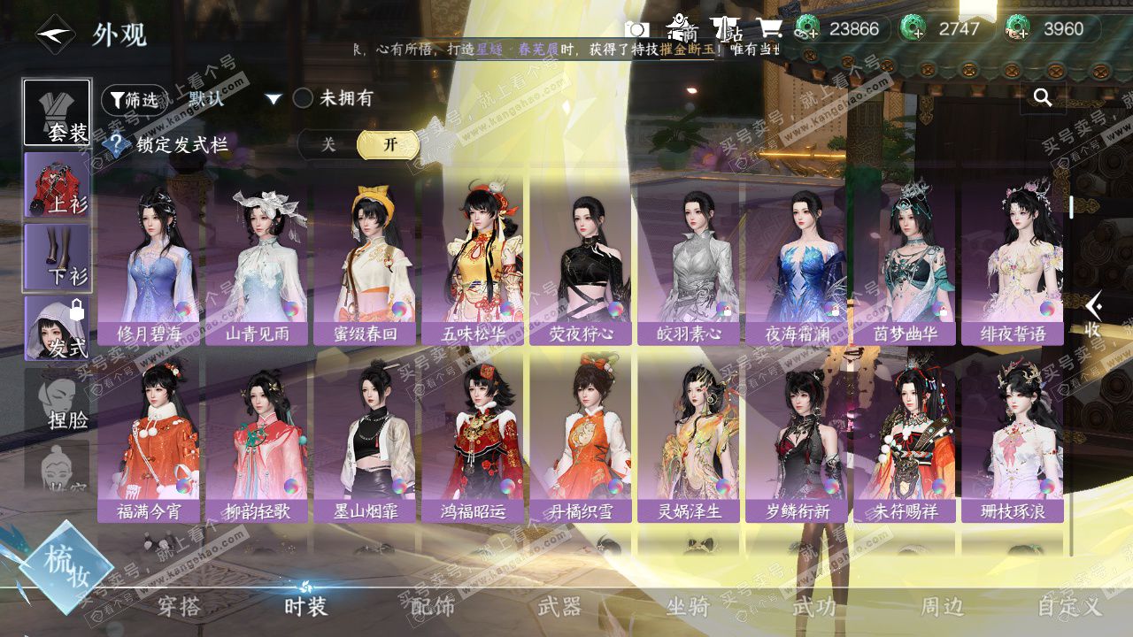 NSH328955逆水寒手游账号详情图22