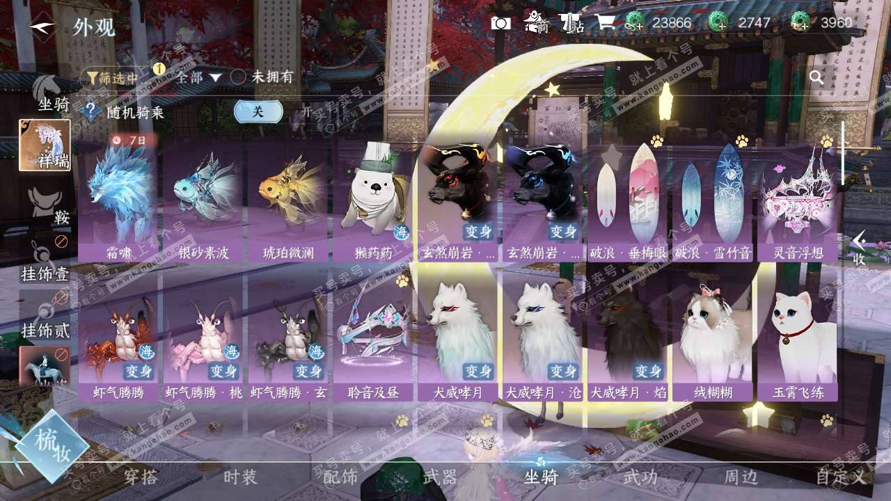 NSH328955逆水寒手游账号详情图16