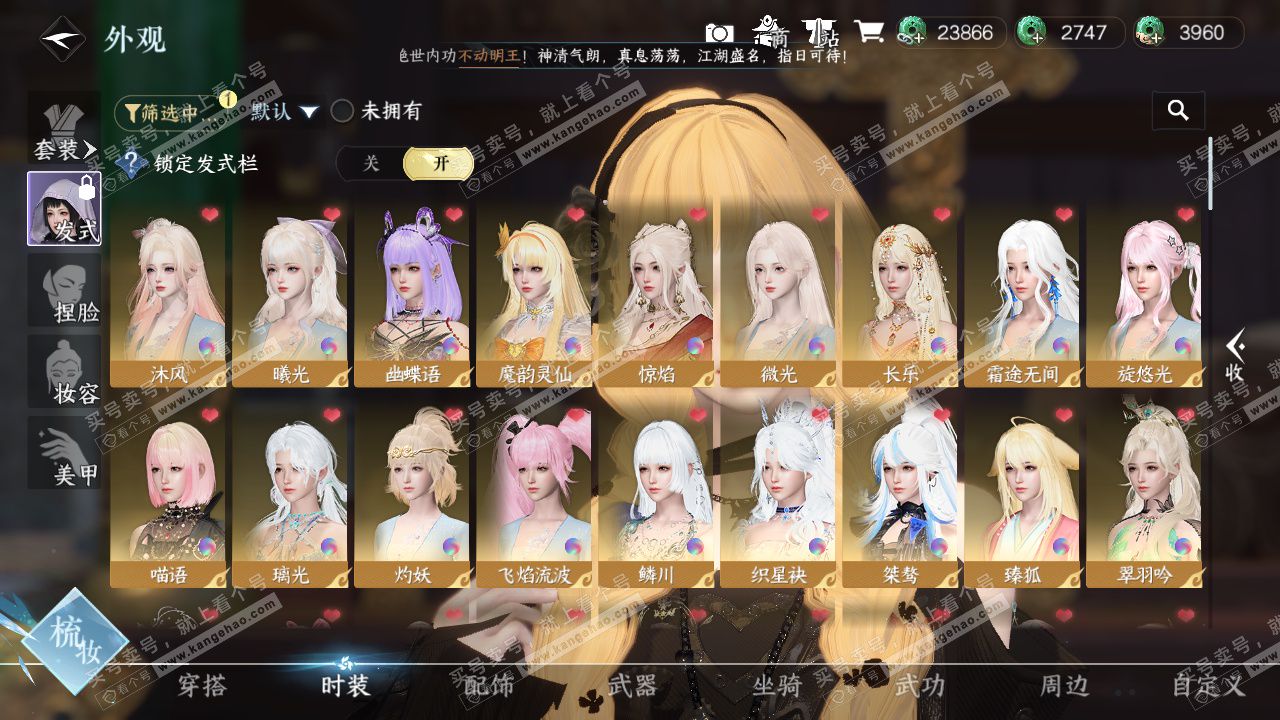 NSH328955逆水寒手游账号详情图7