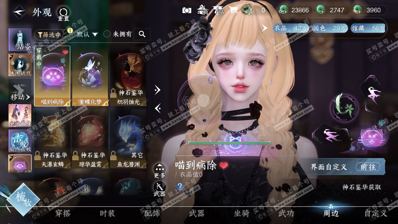 NSH328955逆水寒手游账号详情图15