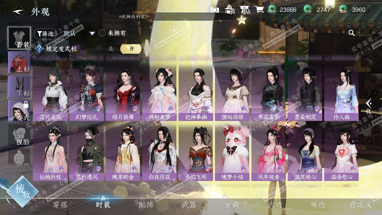 NSH328955逆水寒手游账号详情图24