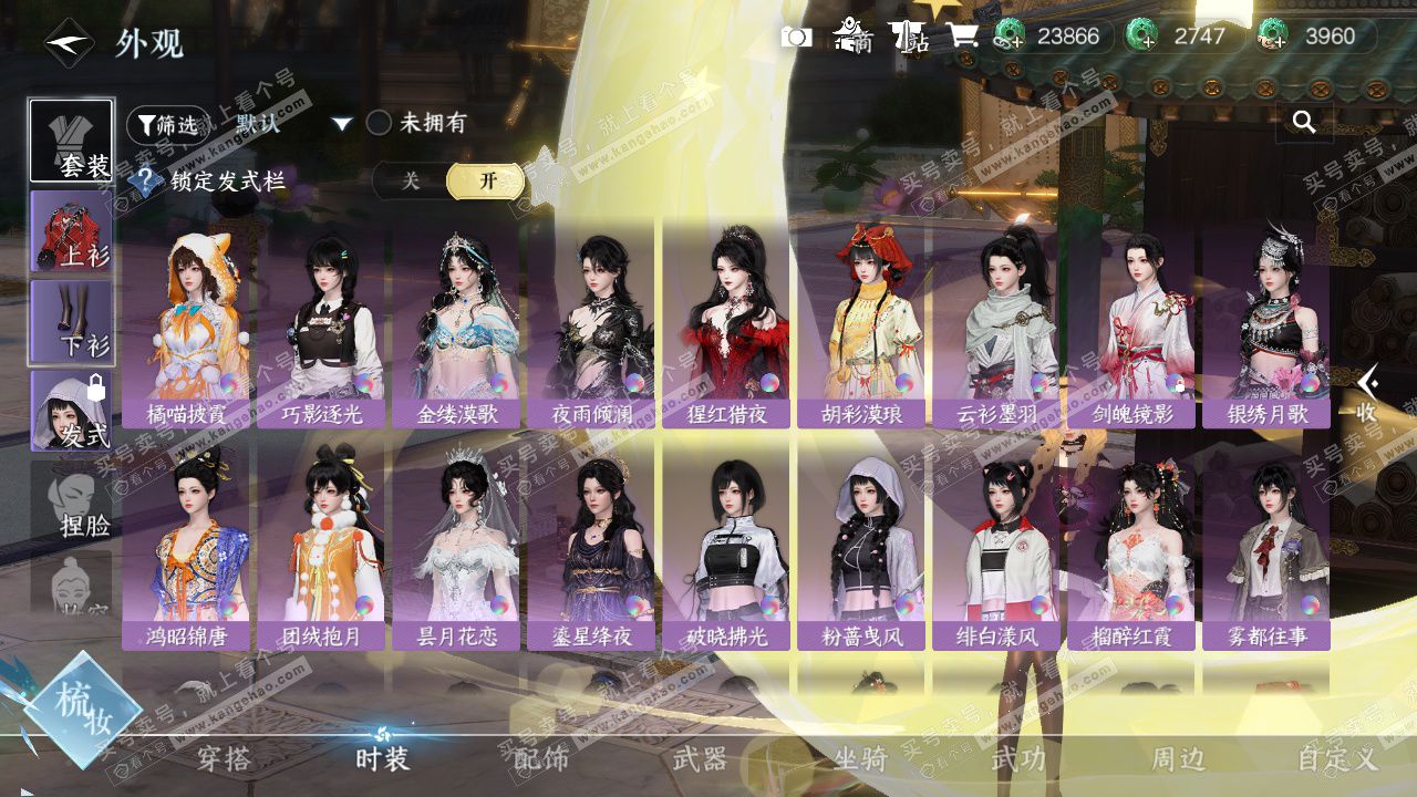 NSH328955逆水寒手游账号详情图18