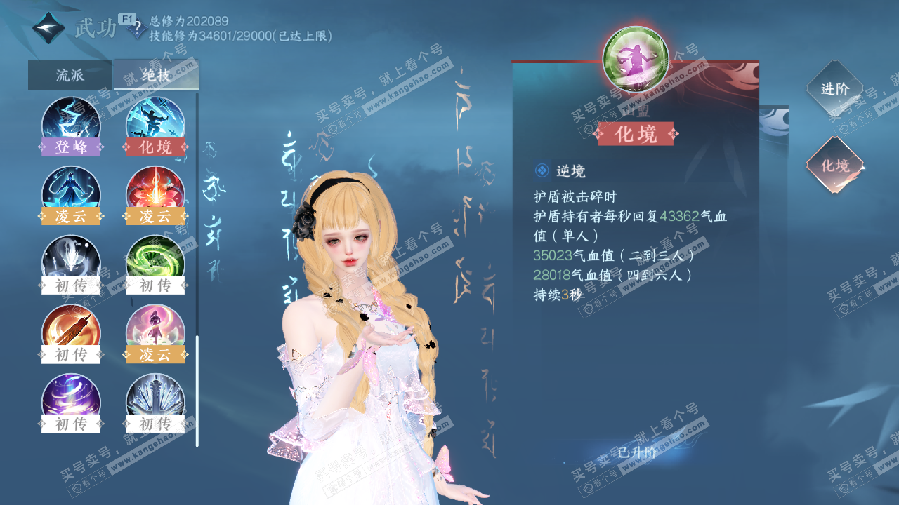 NSH328955逆水寒手游账号详情图28