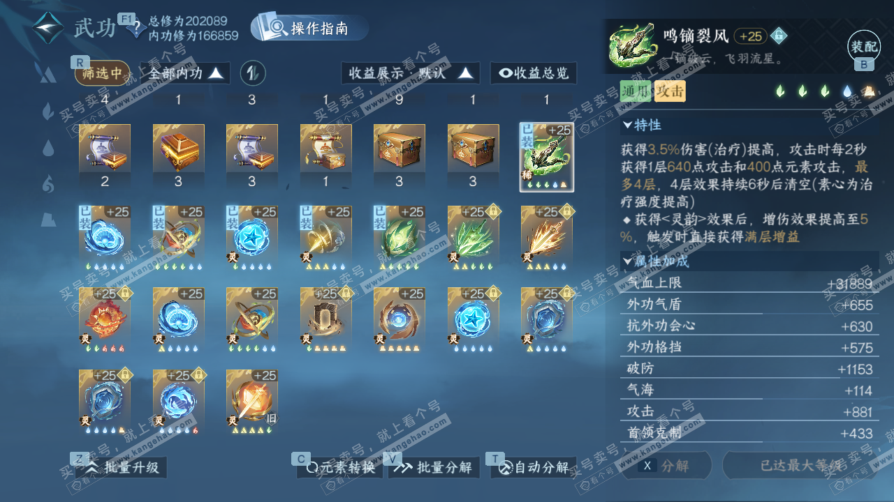 NSH328955逆水寒手游账号详情图31