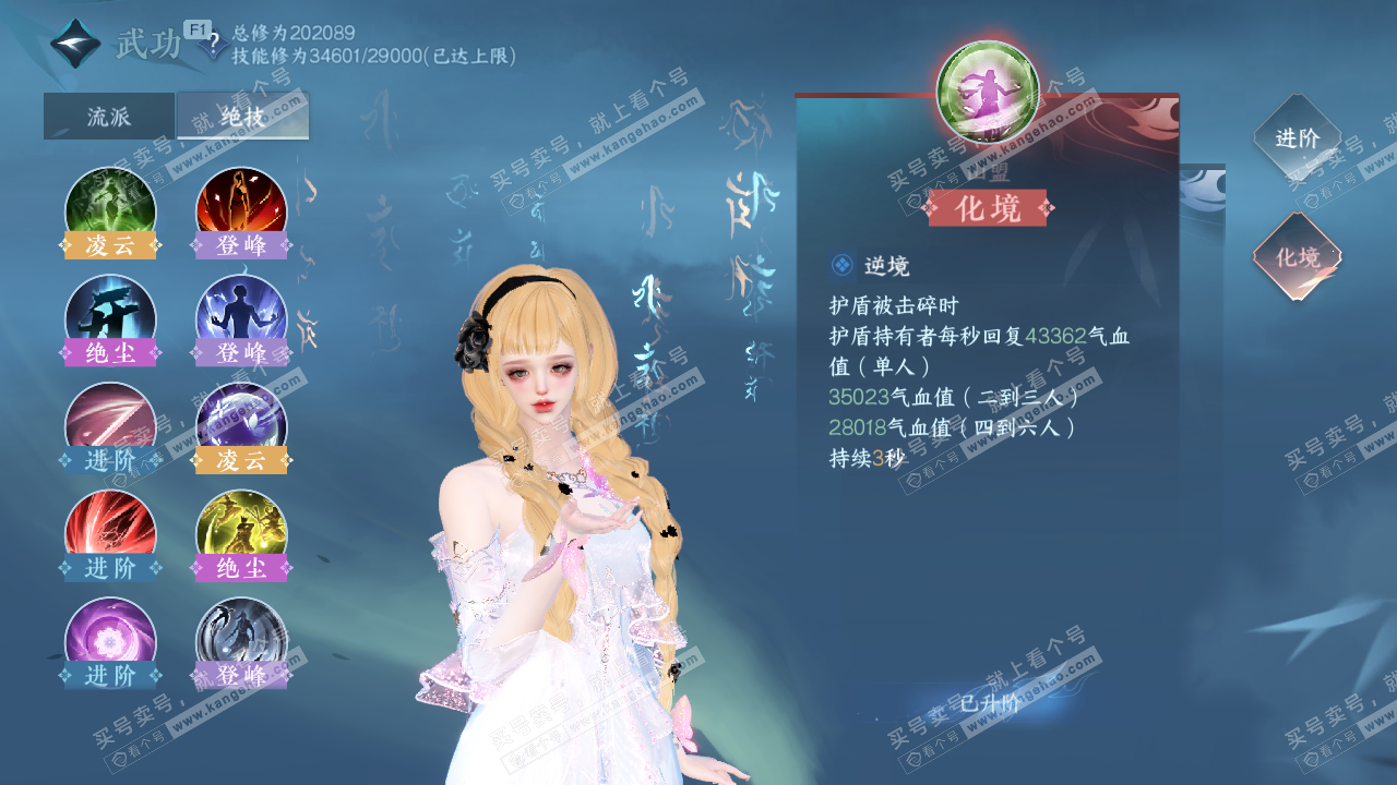 NSH328955逆水寒手游账号详情图26