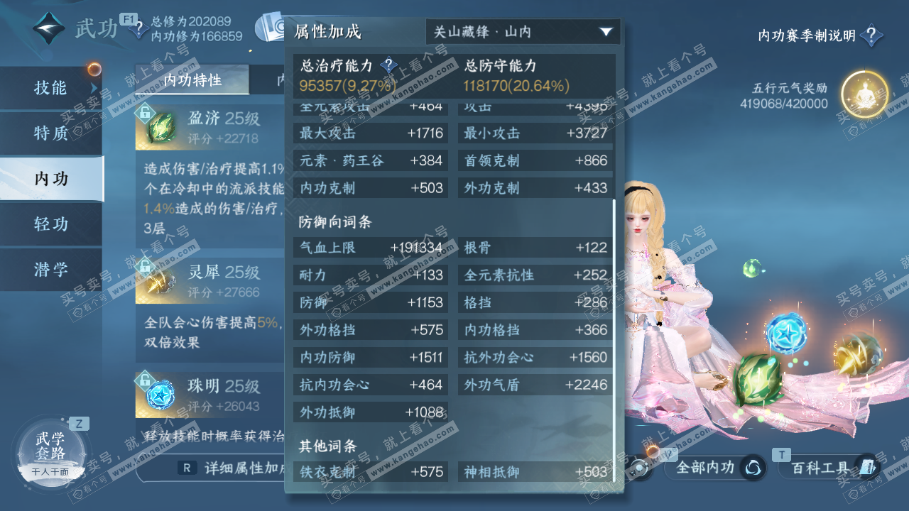 NSH328955逆水寒手游账号详情图30