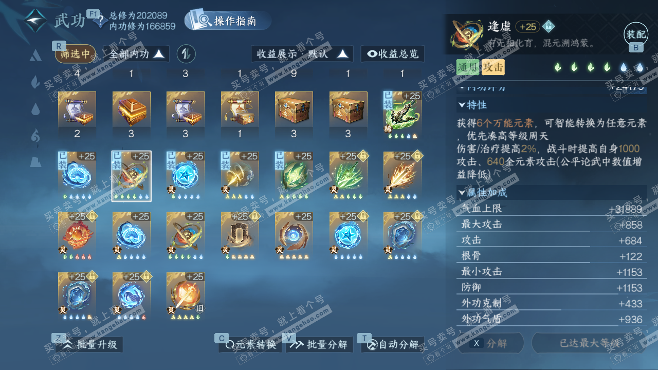 NSH328955逆水寒手游账号详情图33