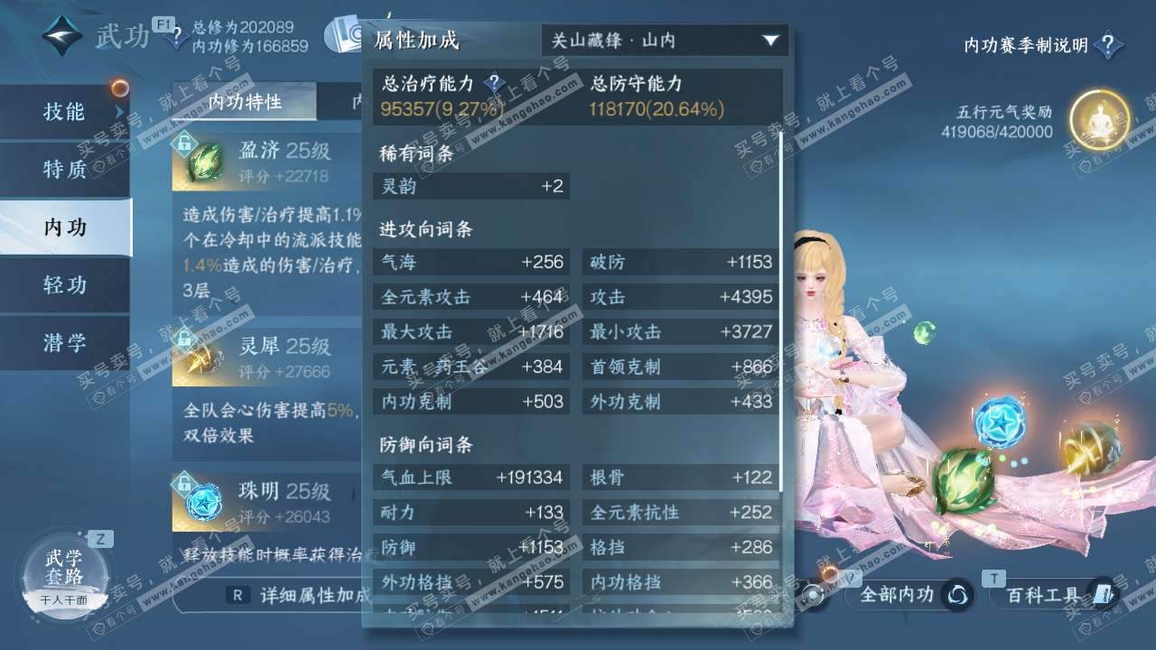 NSH328955逆水寒手游账号详情图29