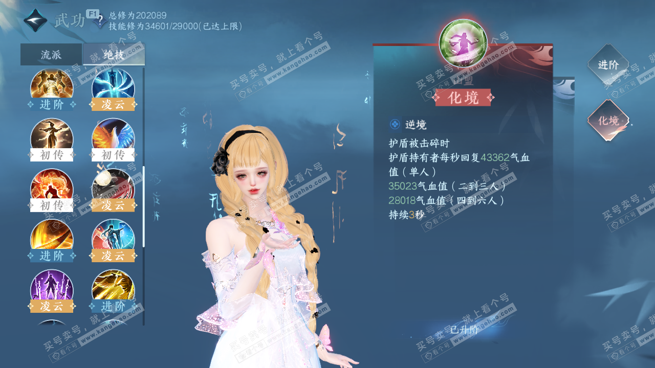 NSH328955逆水寒手游账号详情图27