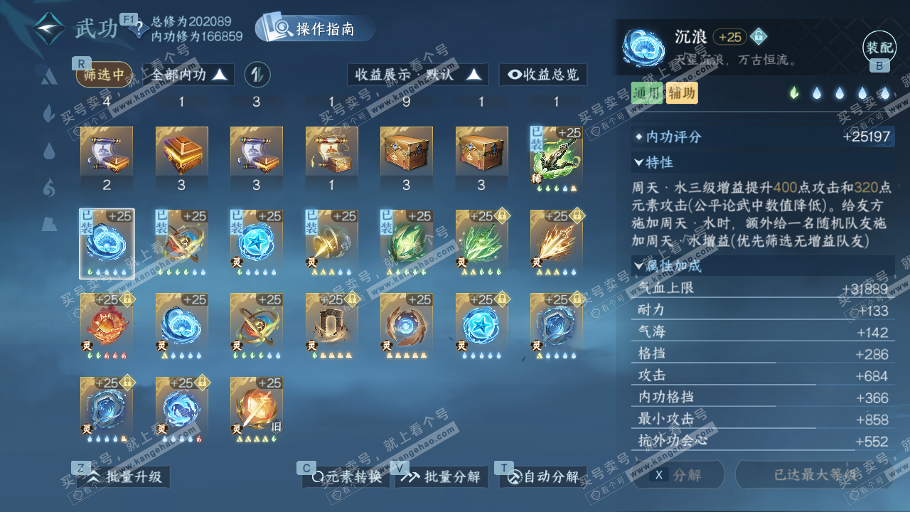 NSH328955逆水寒手游账号详情图32