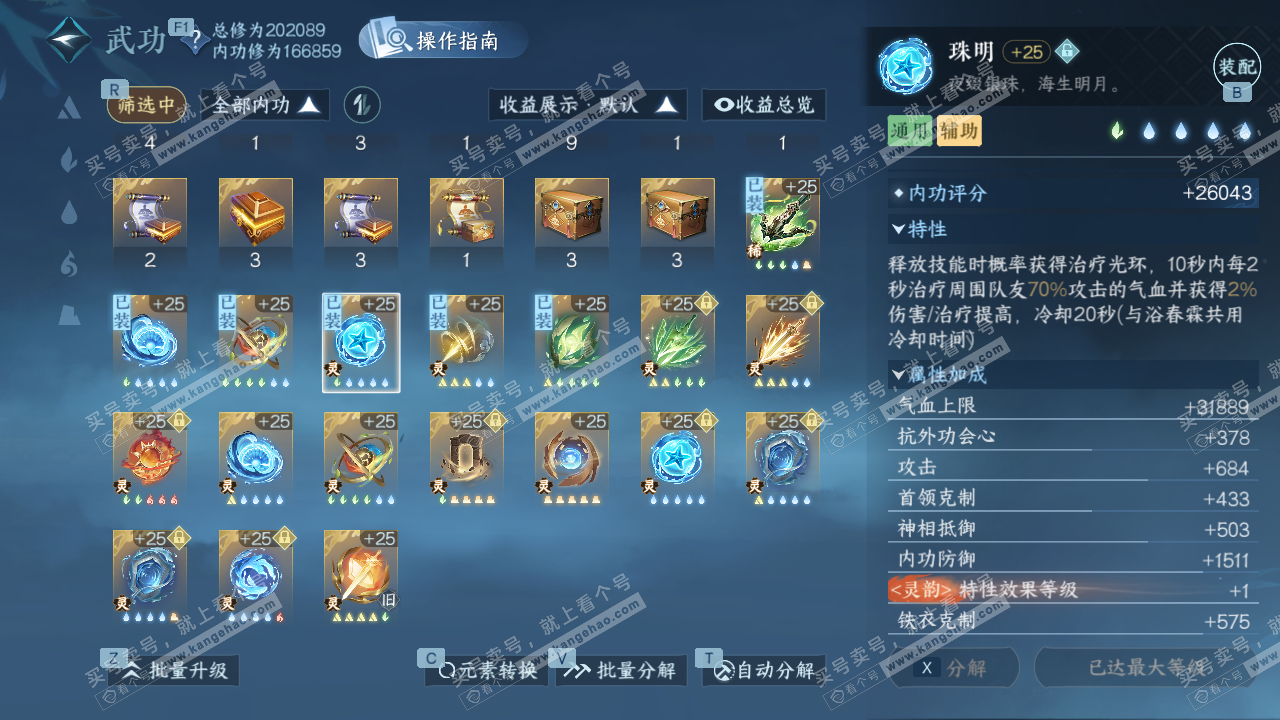 NSH328955逆水寒手游账号详情图34