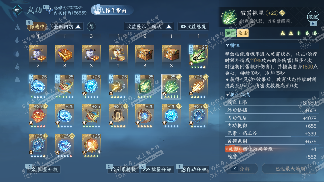 NSH328955逆水寒手游账号详情图37