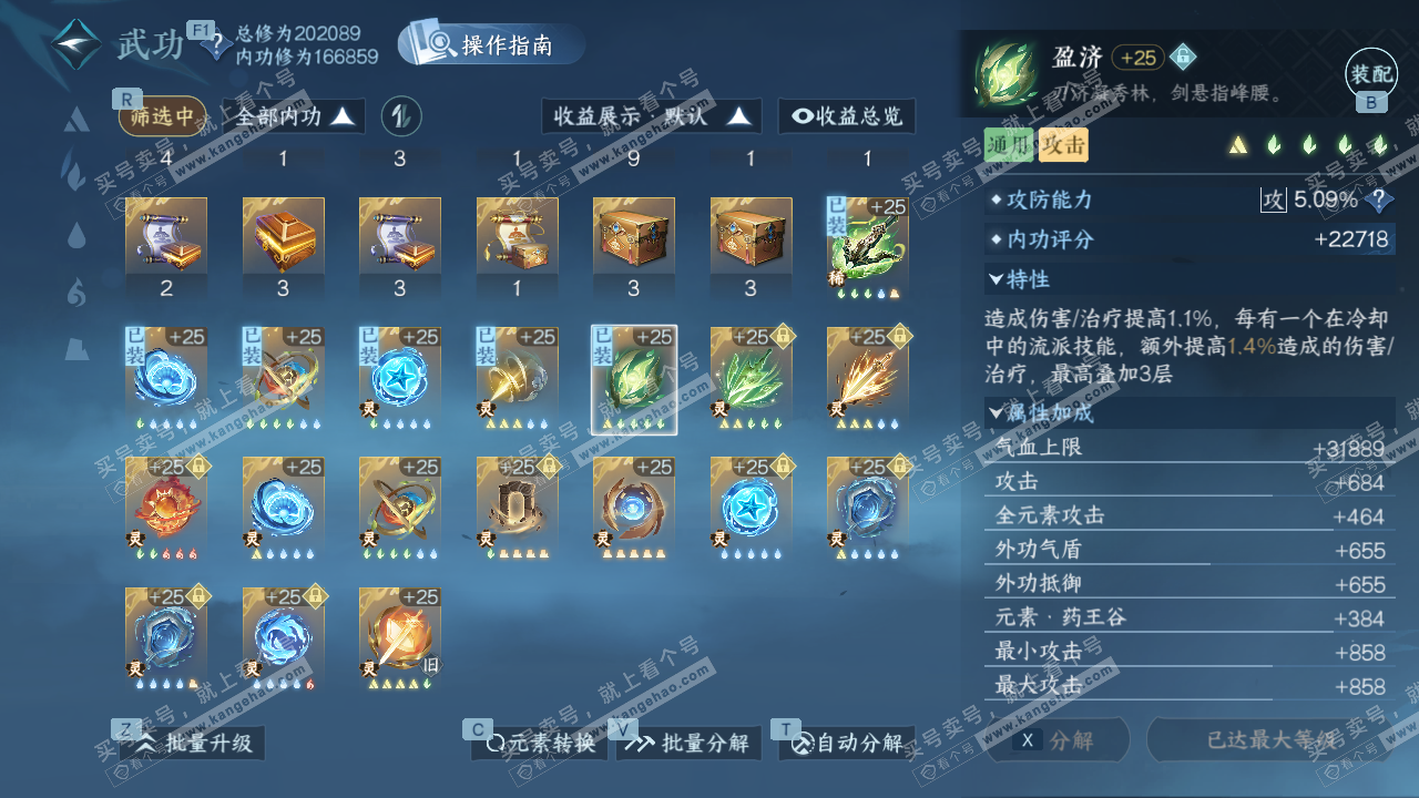 NSH328955逆水寒手游账号详情图36