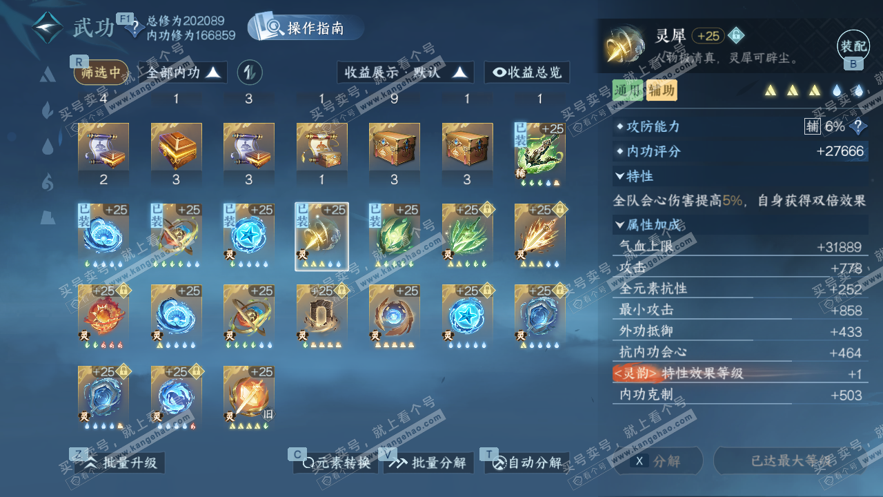 NSH328955逆水寒手游账号详情图35