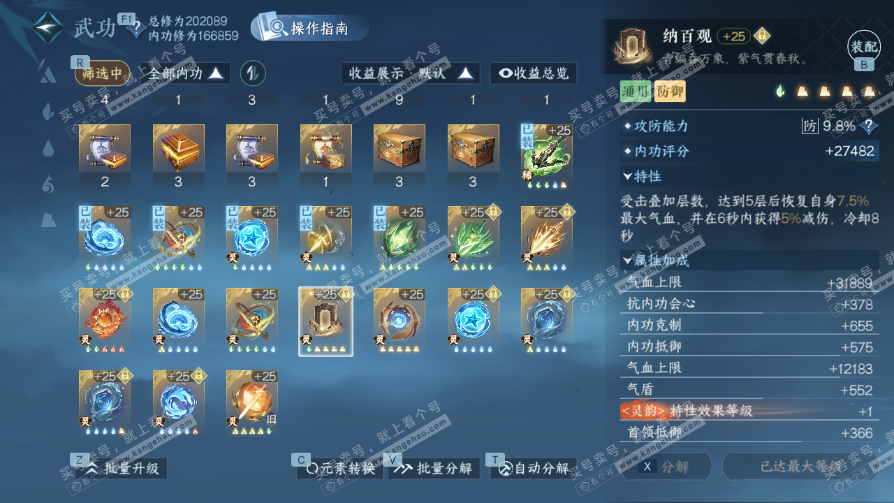 NSH328955逆水寒手游账号详情图42