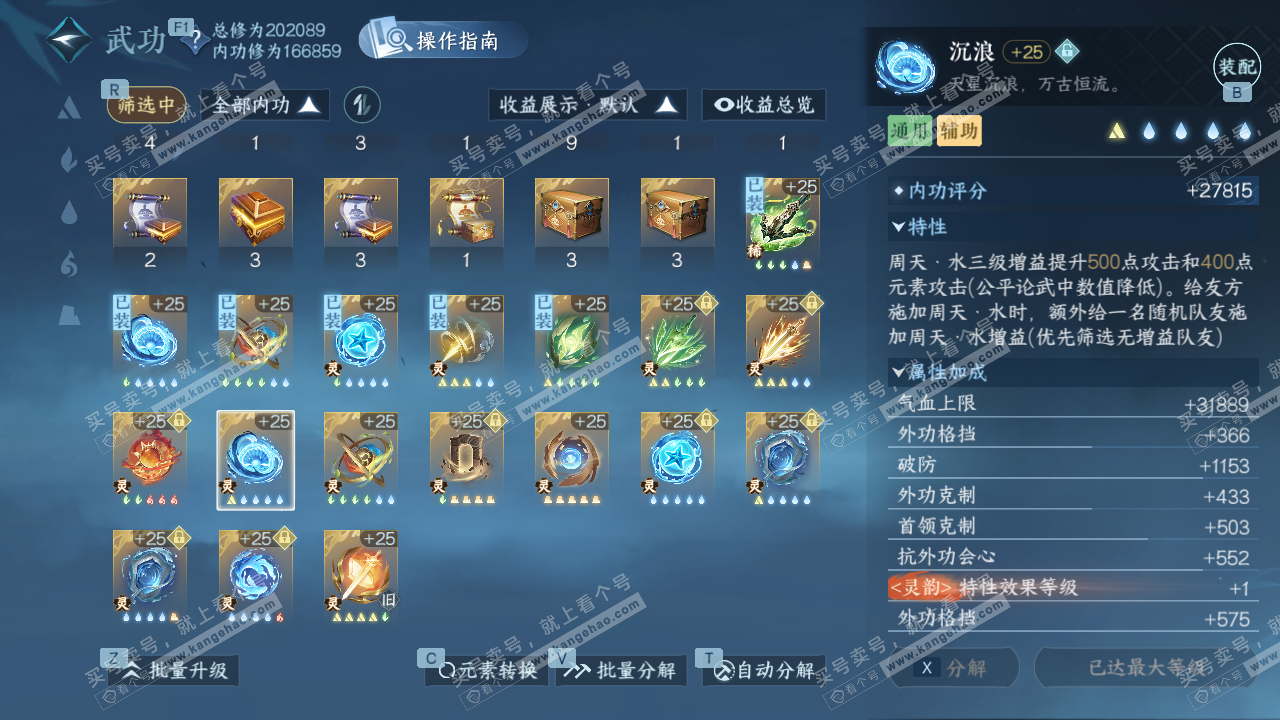 NSH328955逆水寒手游账号详情图40