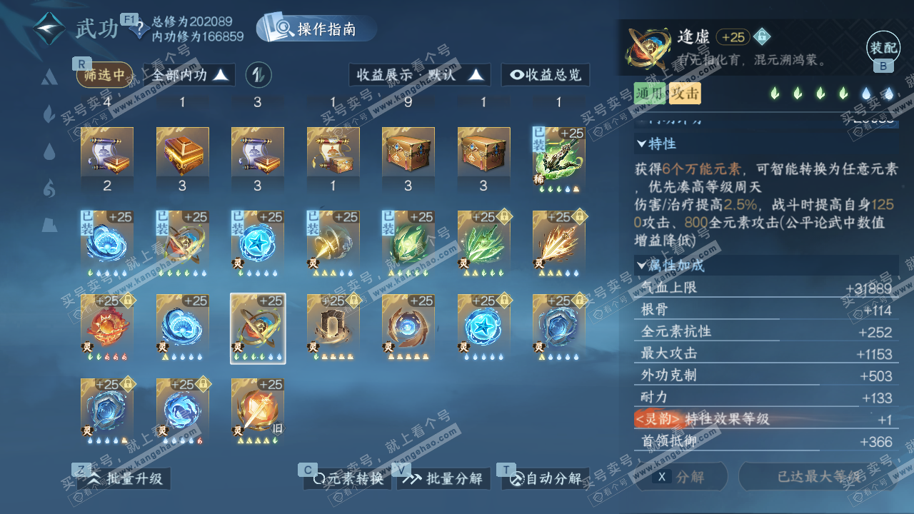 NSH328955逆水寒手游账号详情图41