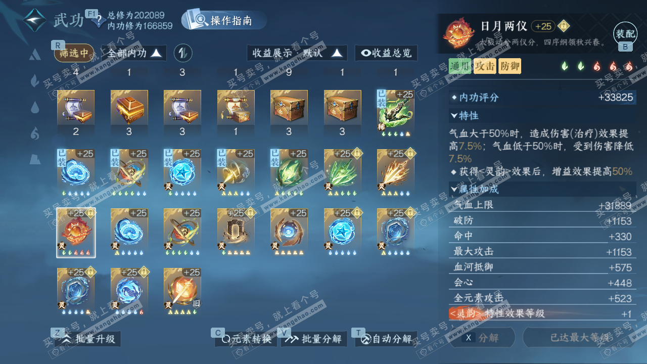 NSH328955逆水寒手游账号详情图39