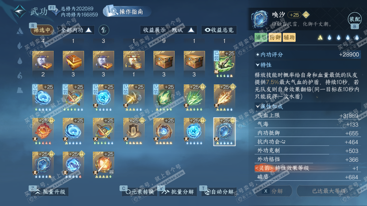 NSH328955逆水寒手游账号详情图45