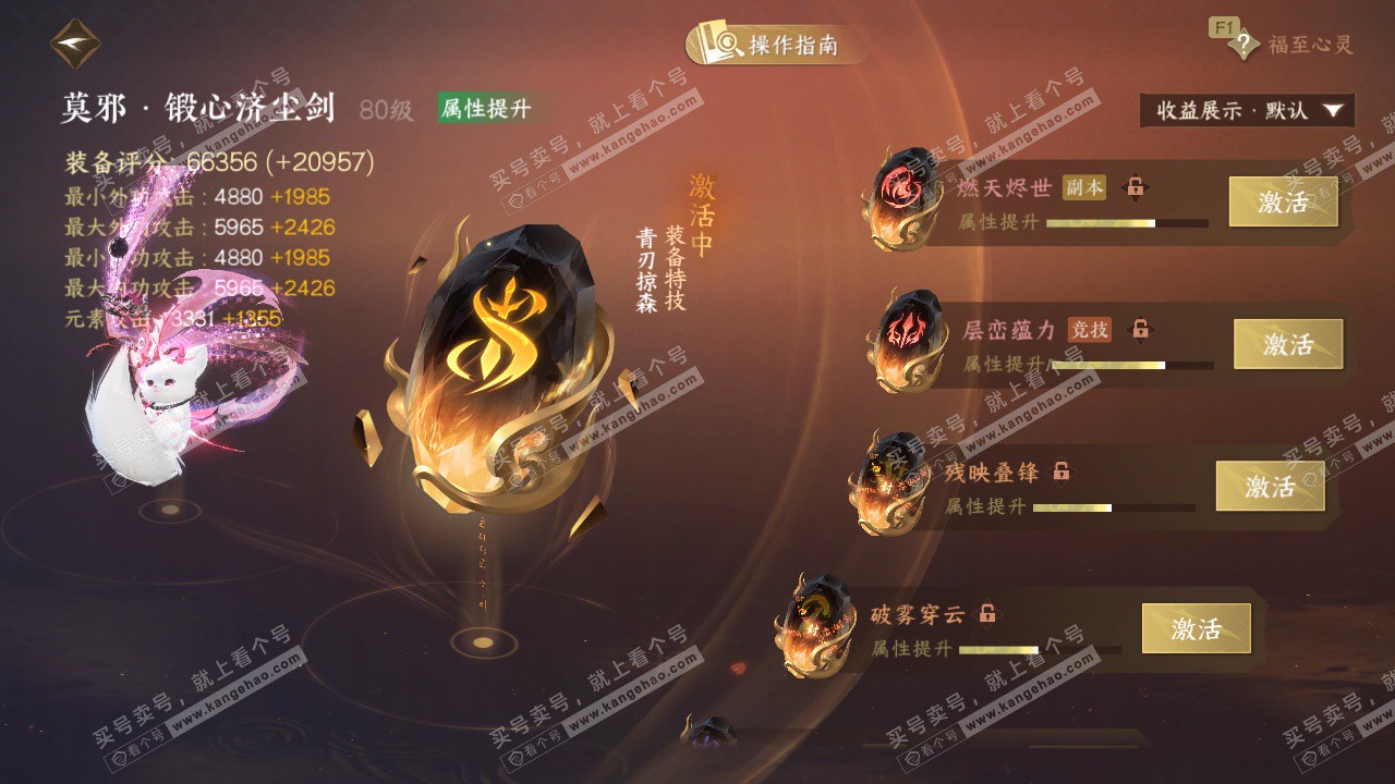 NSH328955逆水寒手游账号详情图48