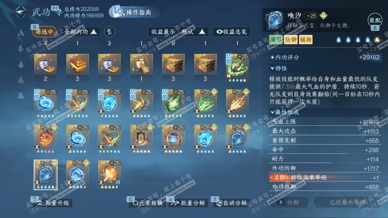 NSH328955逆水寒手游账号详情图46