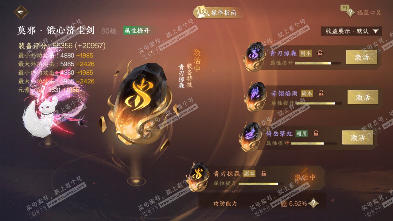 NSH328955逆水寒手游账号详情图49