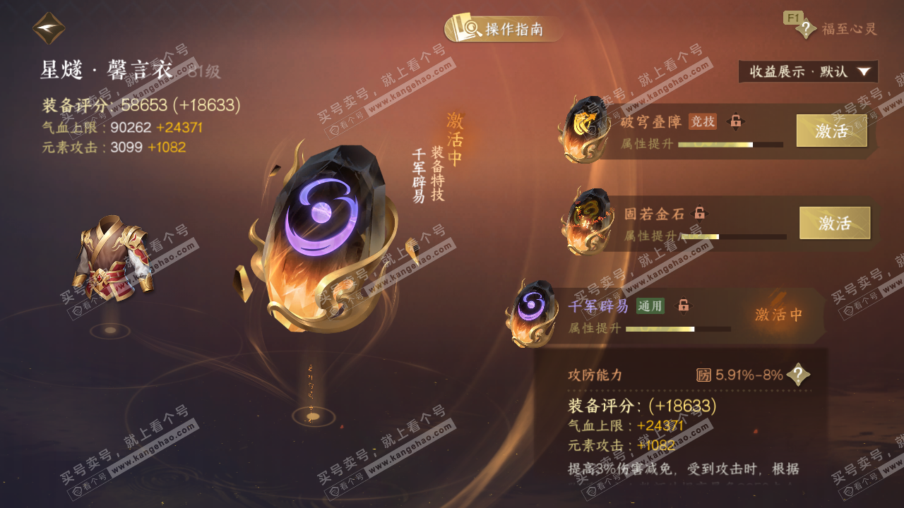 NSH328955逆水寒手游账号详情图52