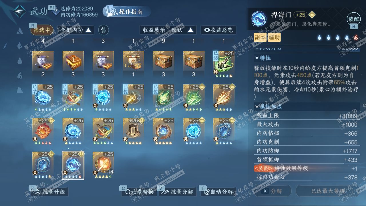 NSH328955逆水寒手游账号详情图47